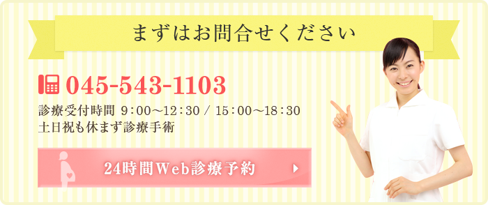 21週まで安心の無痛中絶手術
