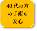 21週まで安心の無痛中絶