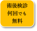 21週まで安心の無痛中絶